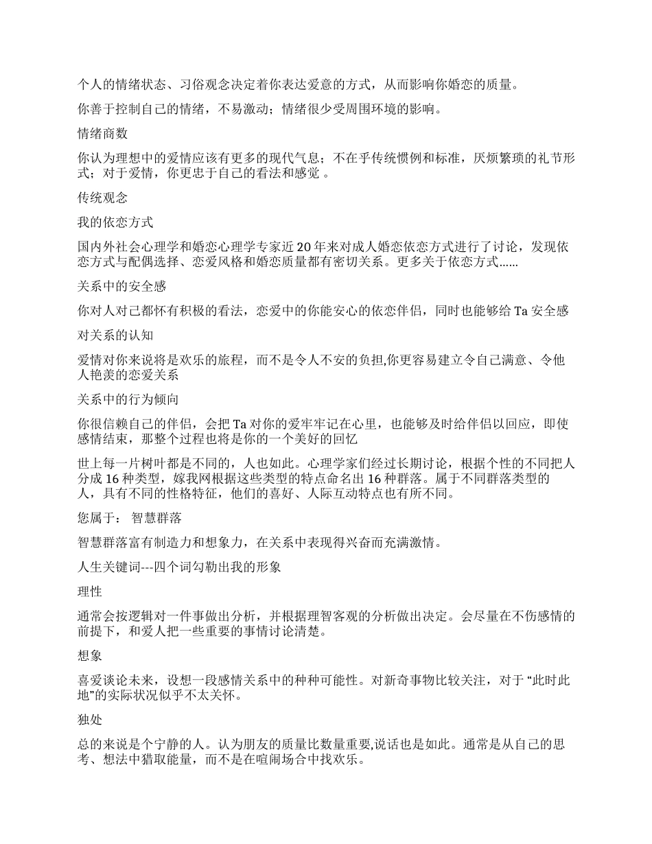 ジ随缘love的自我介绍与理想目标的标准_第3页
