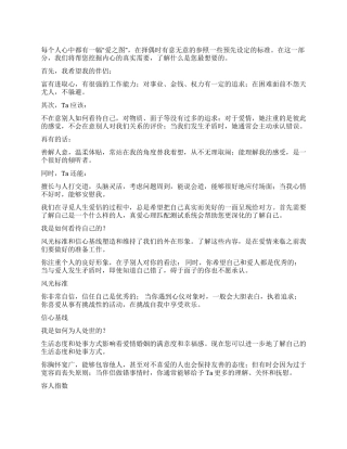 ジ随缘love的自我介绍与理想目标的标准