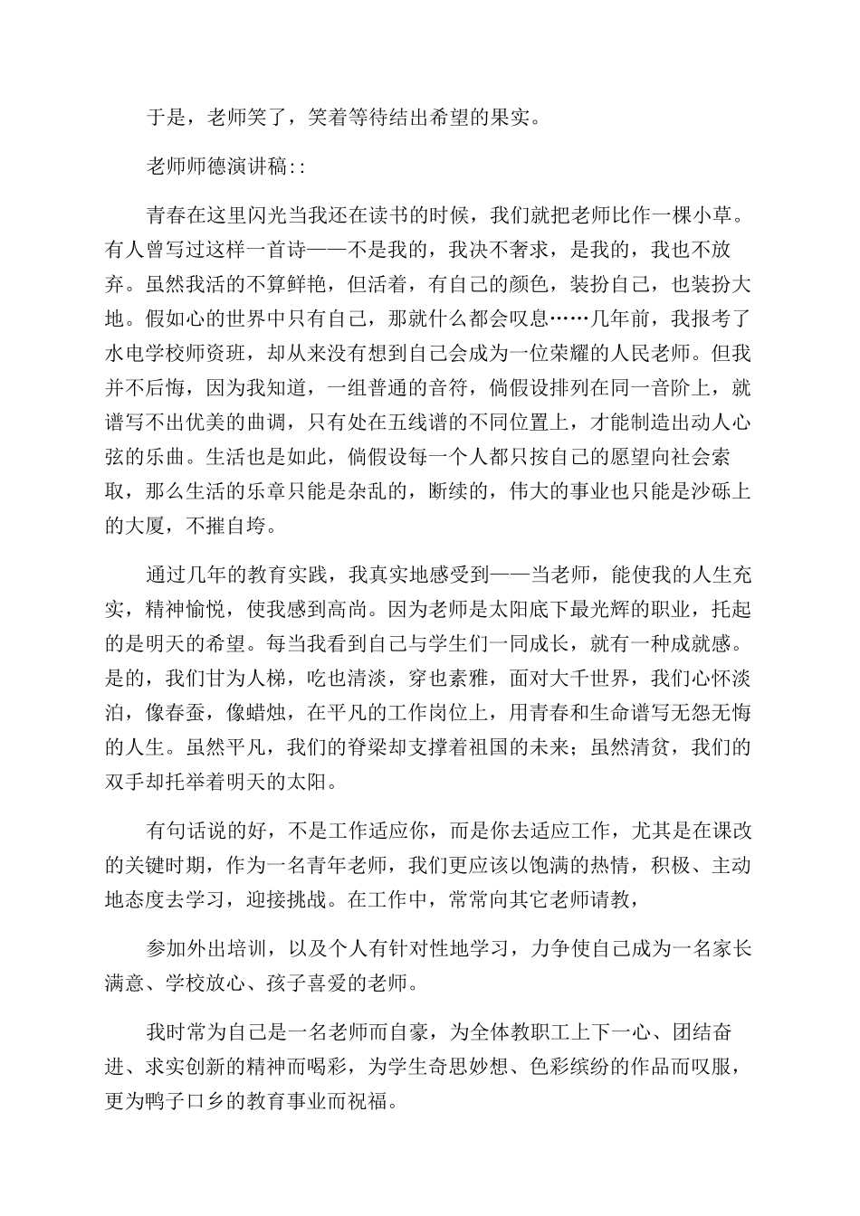 〖整合〗对于小学教师师德师风演讲稿范文（一）共_第2页
