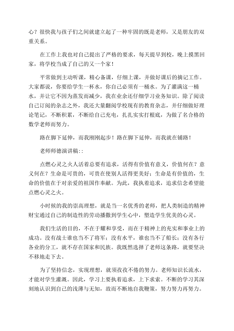 〖组合〗小学教师师德师风演讲稿范文例文共_第2页