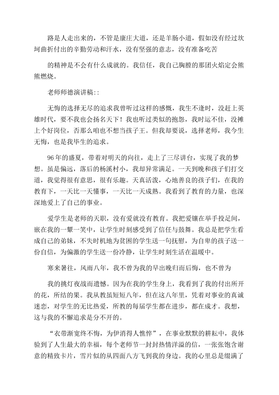 〖组合〗小学教师师德师风演讲稿范文例文共_第3页