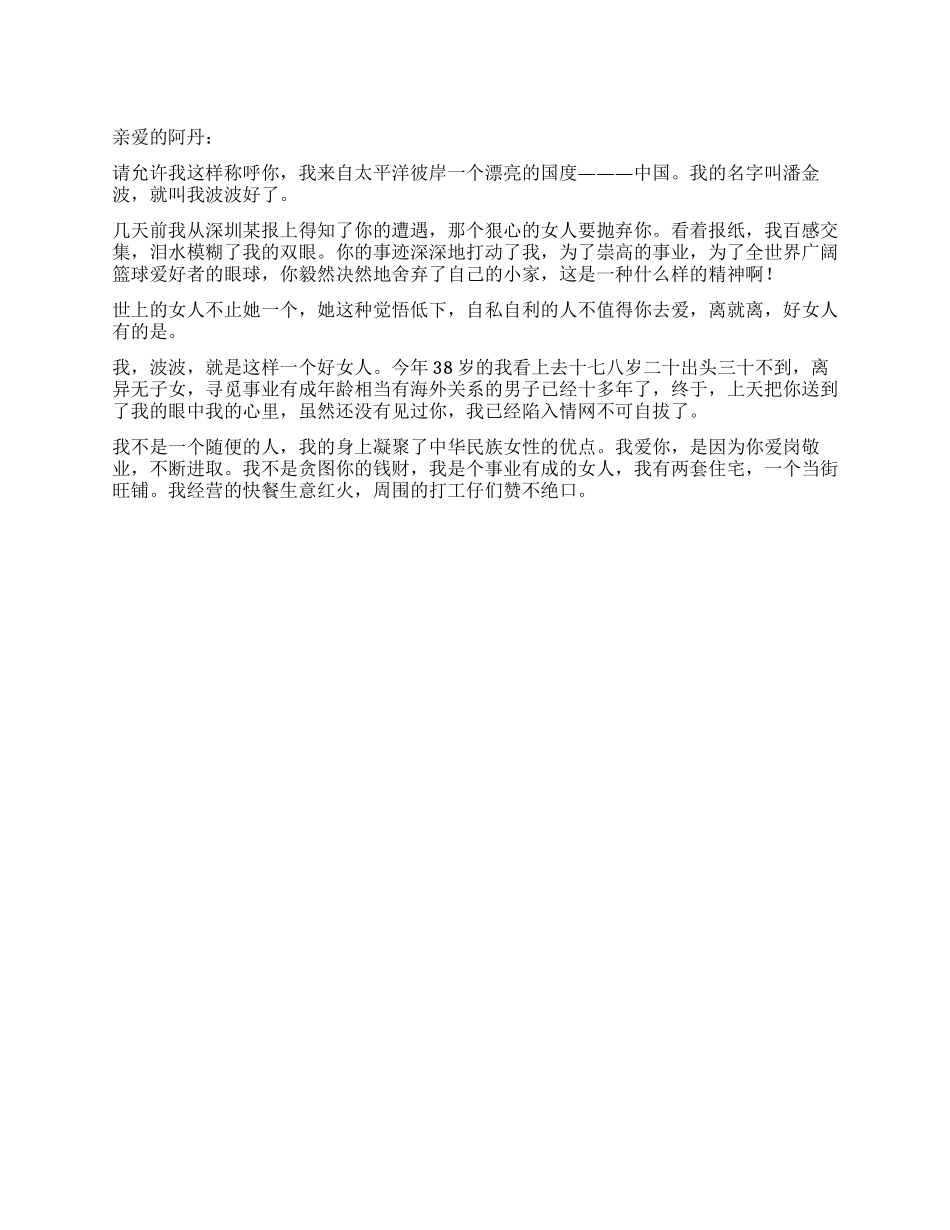 一个中国女人写给乔丹的情书_第1页