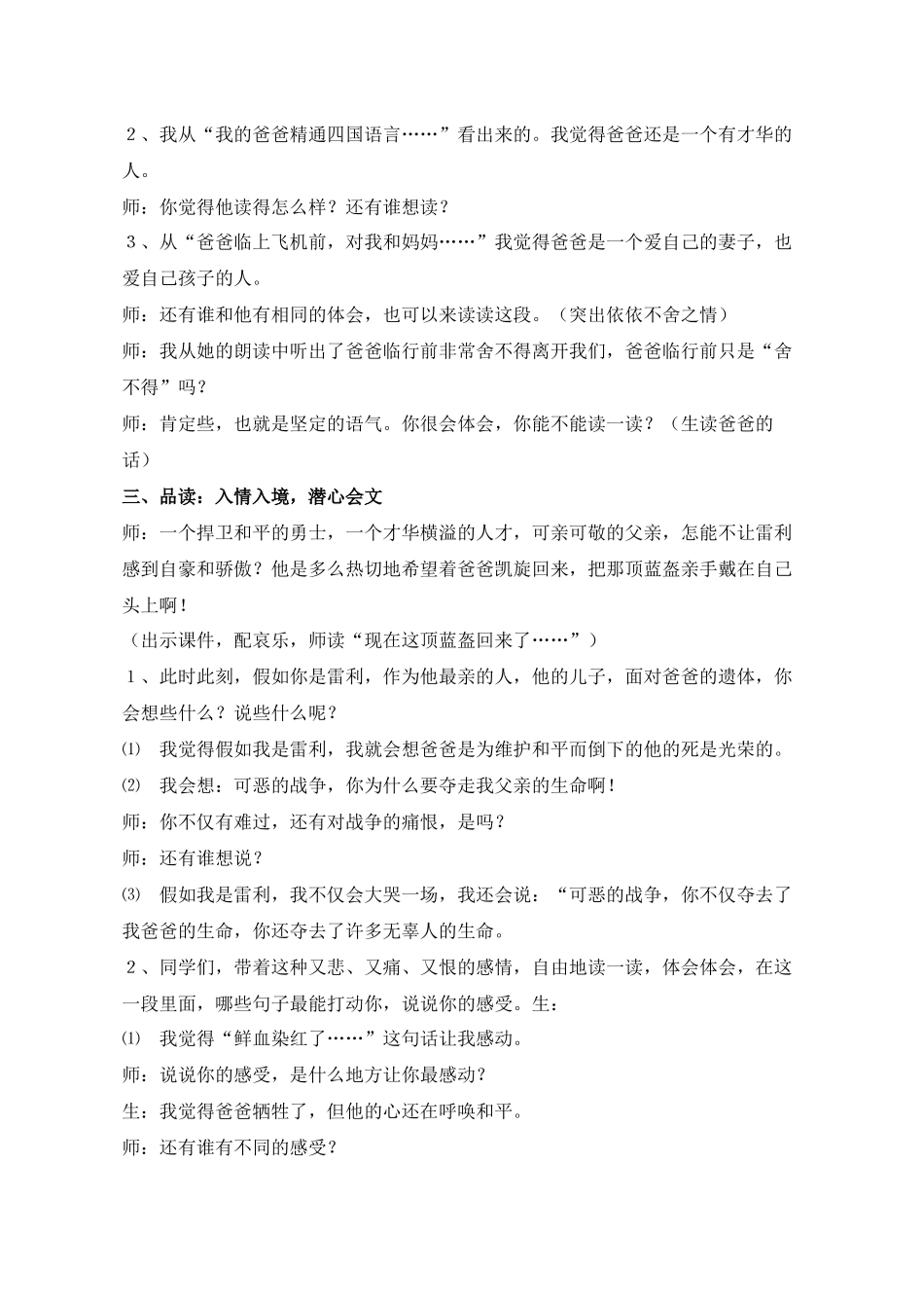 一个中国孩子的呼声第二课时教学设计_第2页