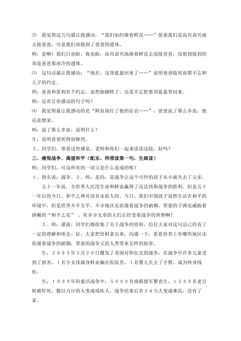 一个中国孩子的呼声第二课时教学设计_第3页
