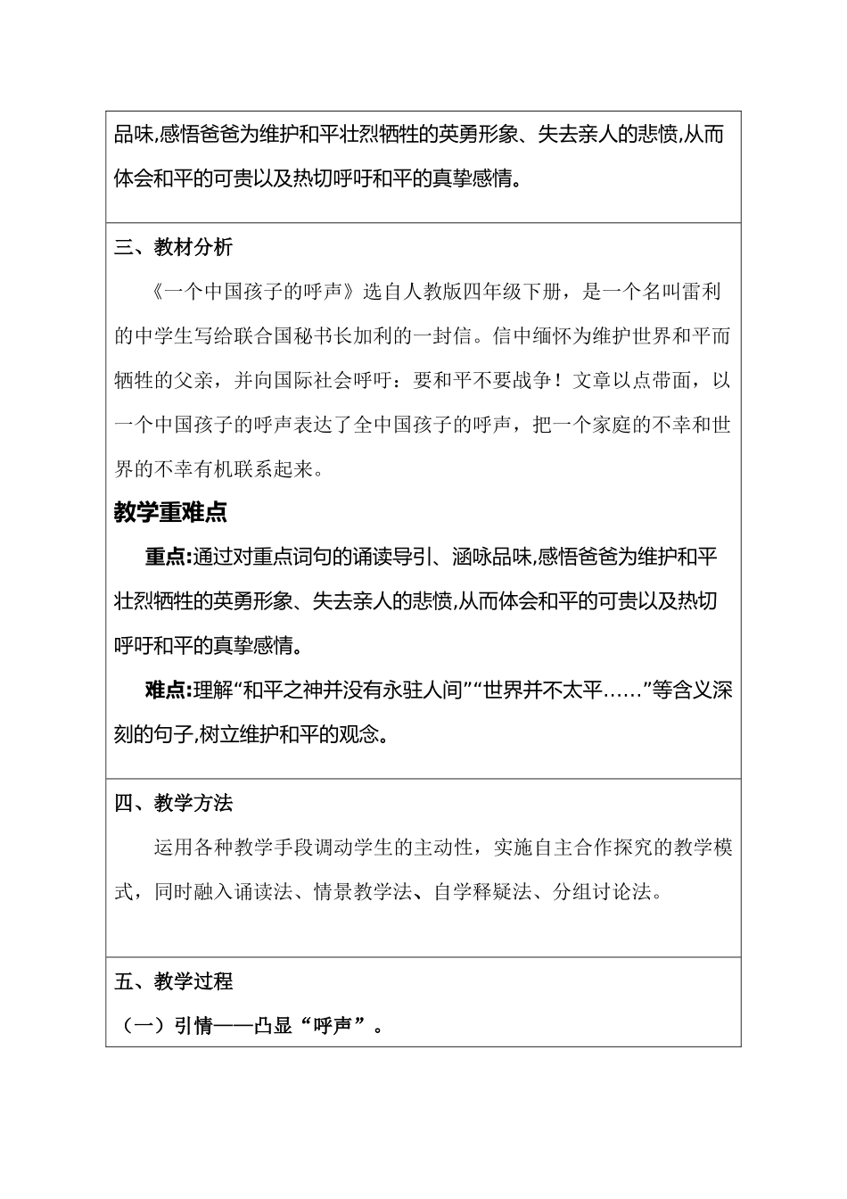 一个中国孩子的呼声教学中的互联网搜索优秀教学案例_第2页