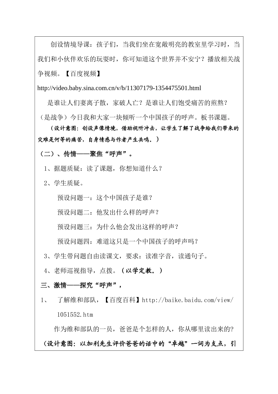 一个中国孩子的呼声教学中的互联网搜索优秀教学案例_第3页