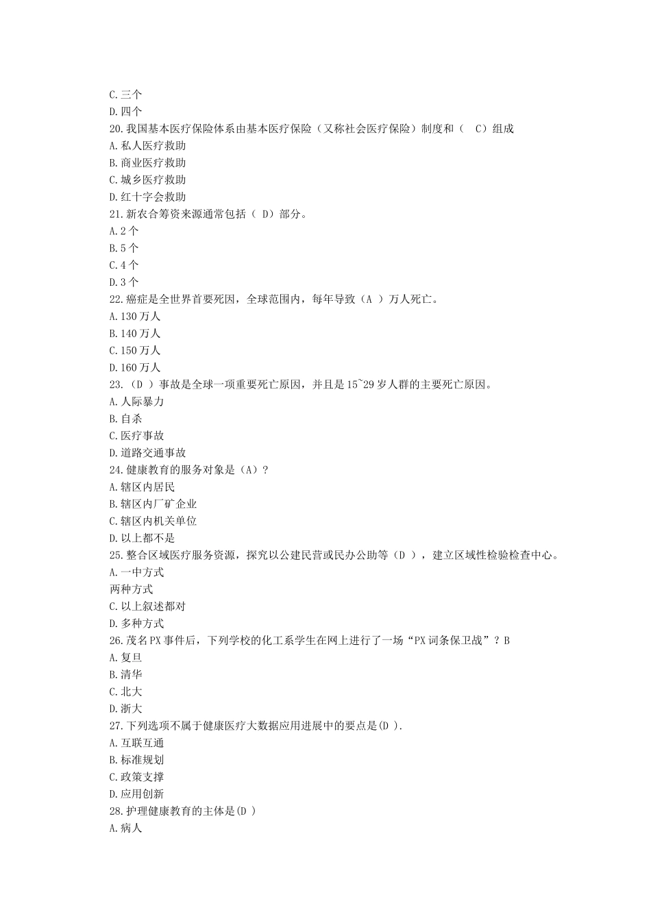 一2024年公需课程专业技术人员《健康中国》知识读本100分二_第3页