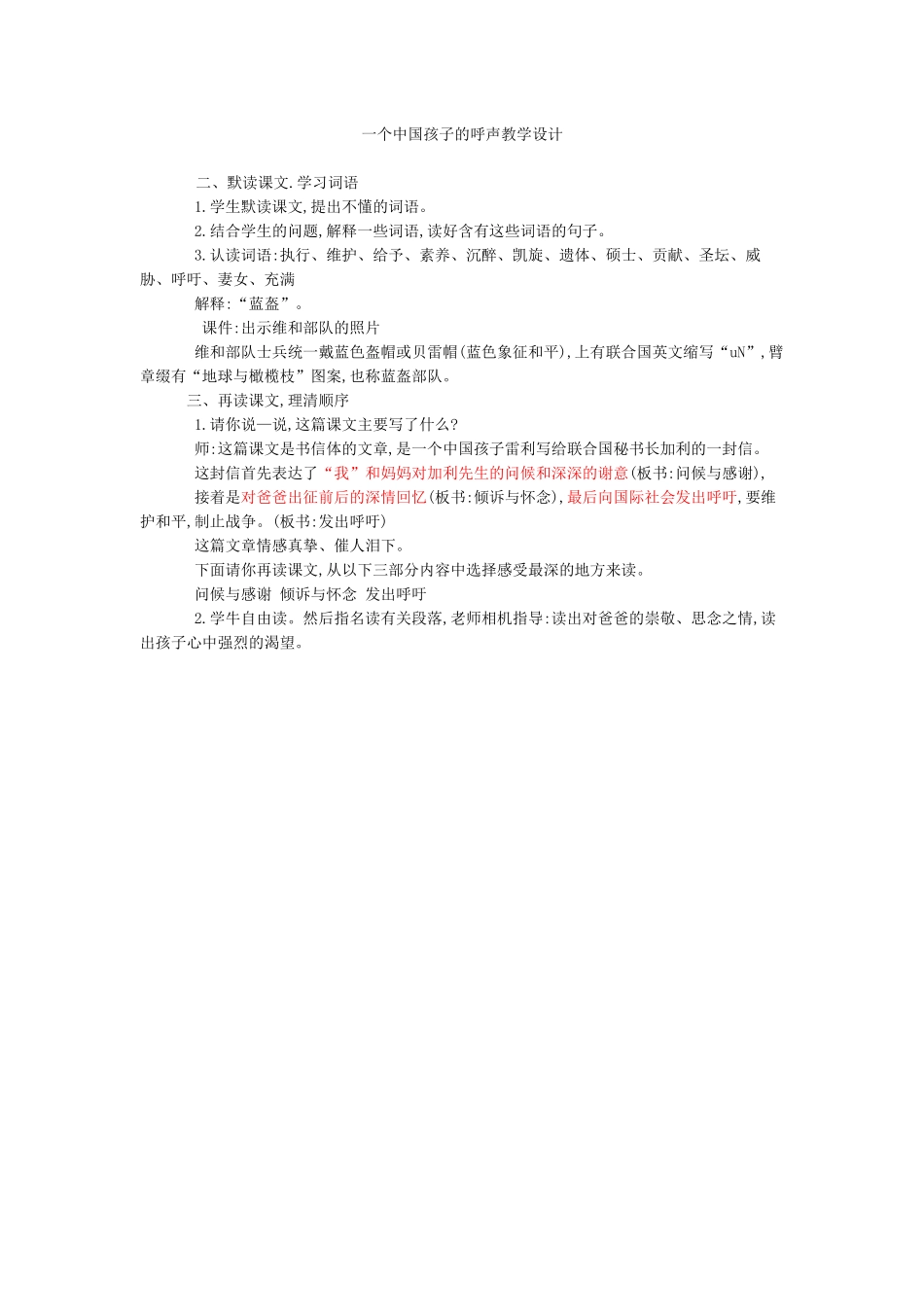 一个中国孩子的呼声教学设计_第1页