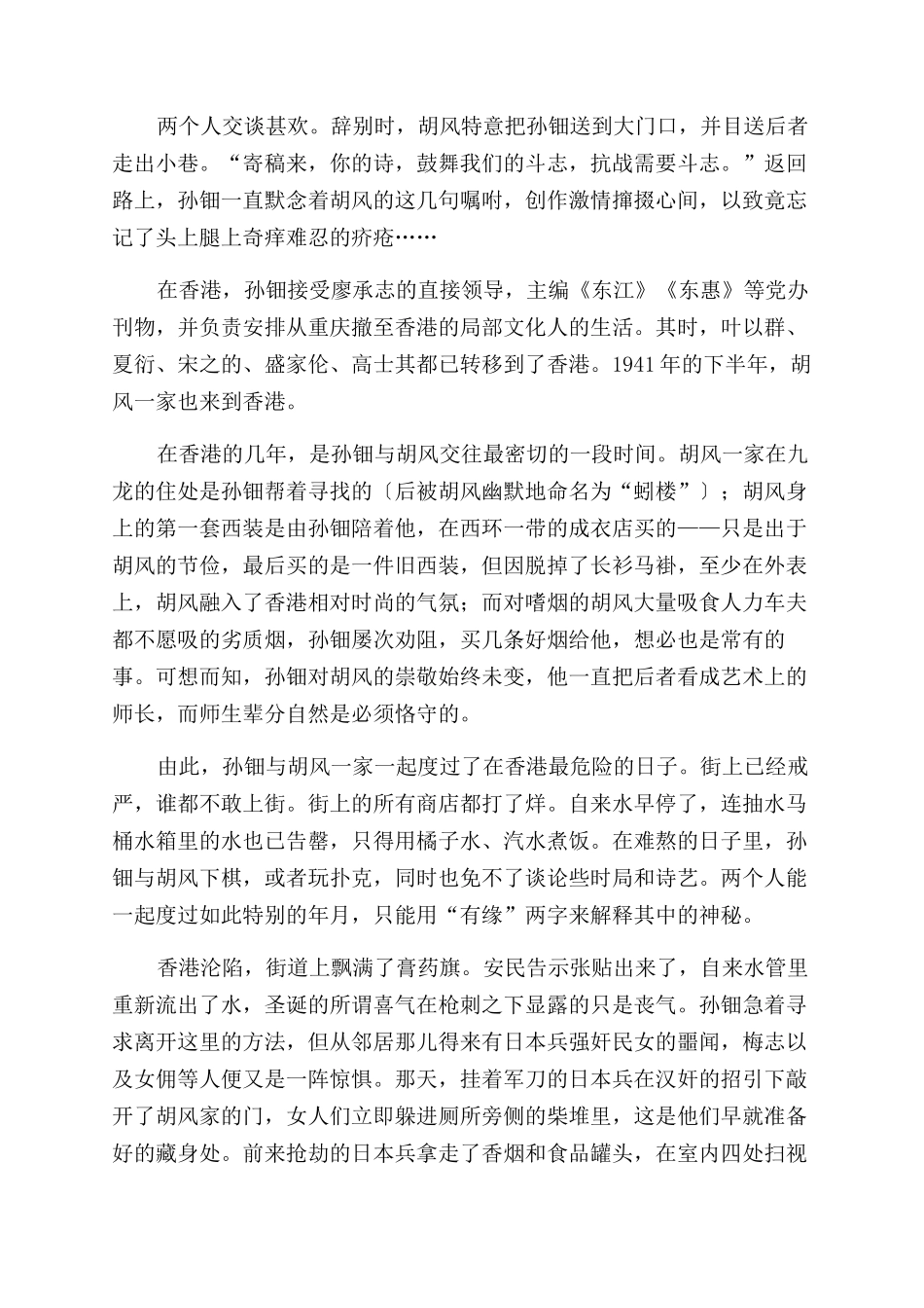 一个不会被遗忘的诗人_第2页