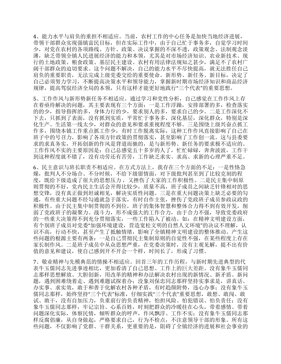 一个乡镇党委书记的党性分析材料_第2页