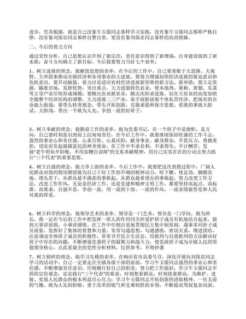 一个乡镇党委书记的党性分析材料_第3页