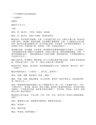 一个不劫钱财不劫色的抢劫犯