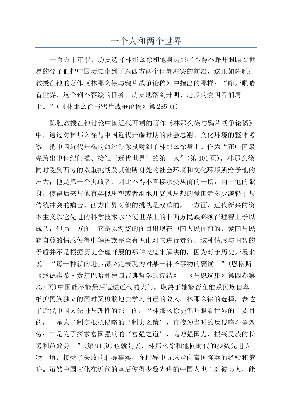 一个人和两个世界_第1页