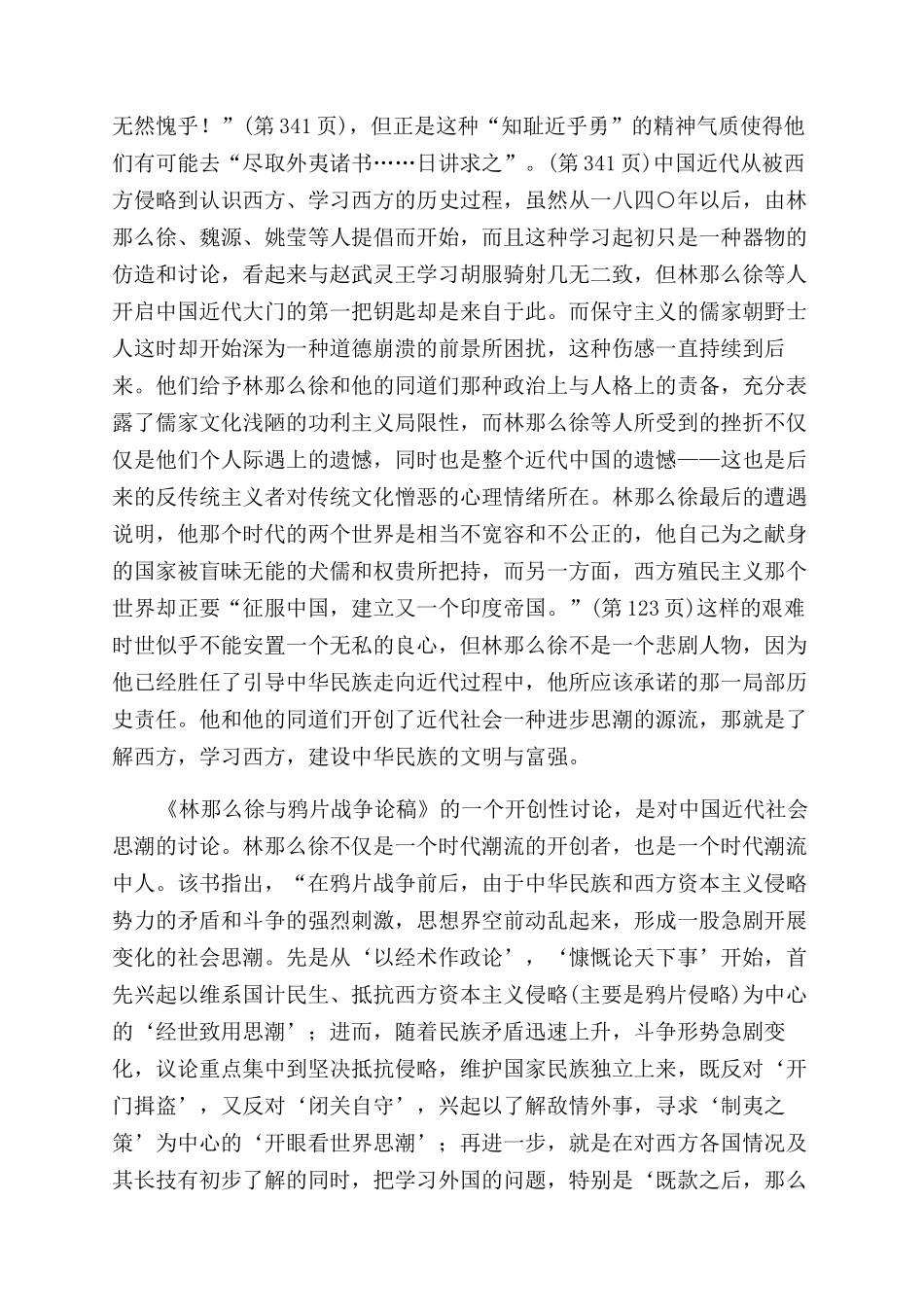 一个人和两个世界_第2页