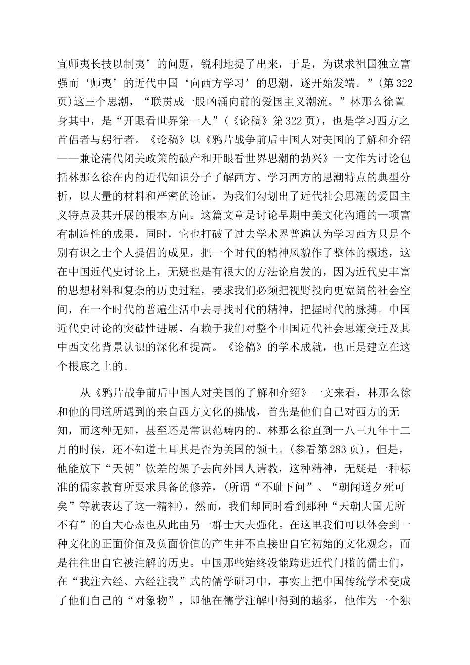 一个人和两个世界_第3页