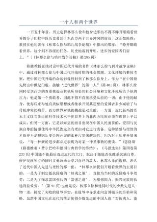 一个人和两个世界