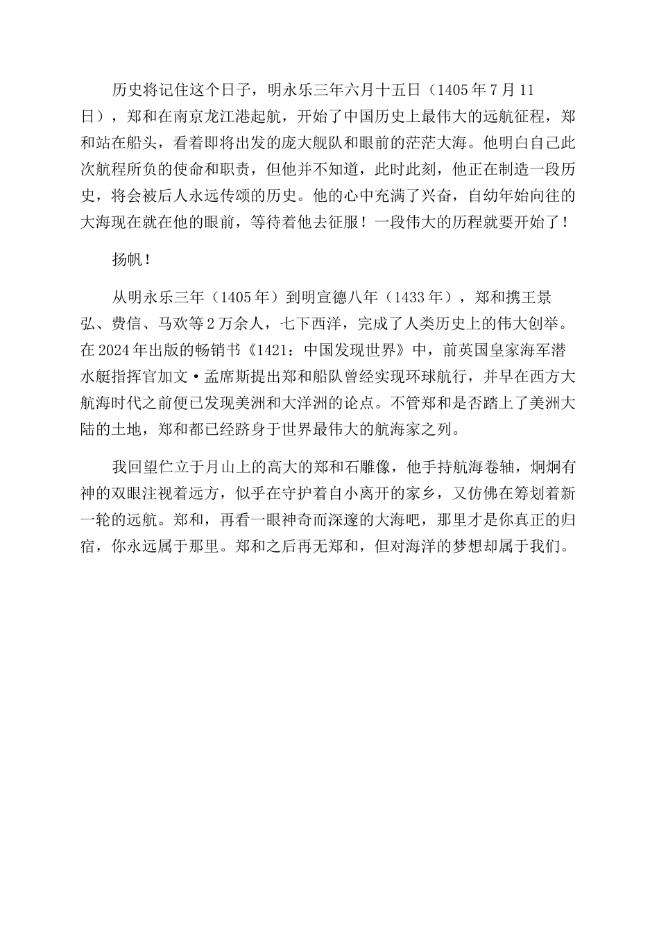 一个云南人的海洋梦_第2页