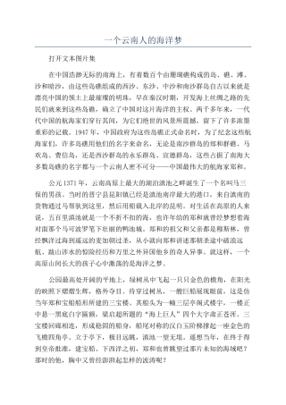 一个云南人的海洋梦