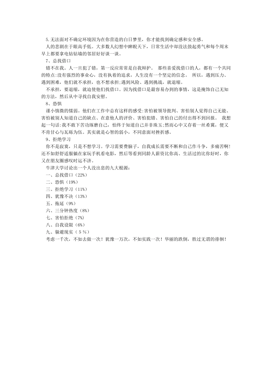一个人没出息的九大根源_第2页