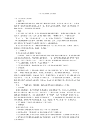 一个人没出息的九大根源