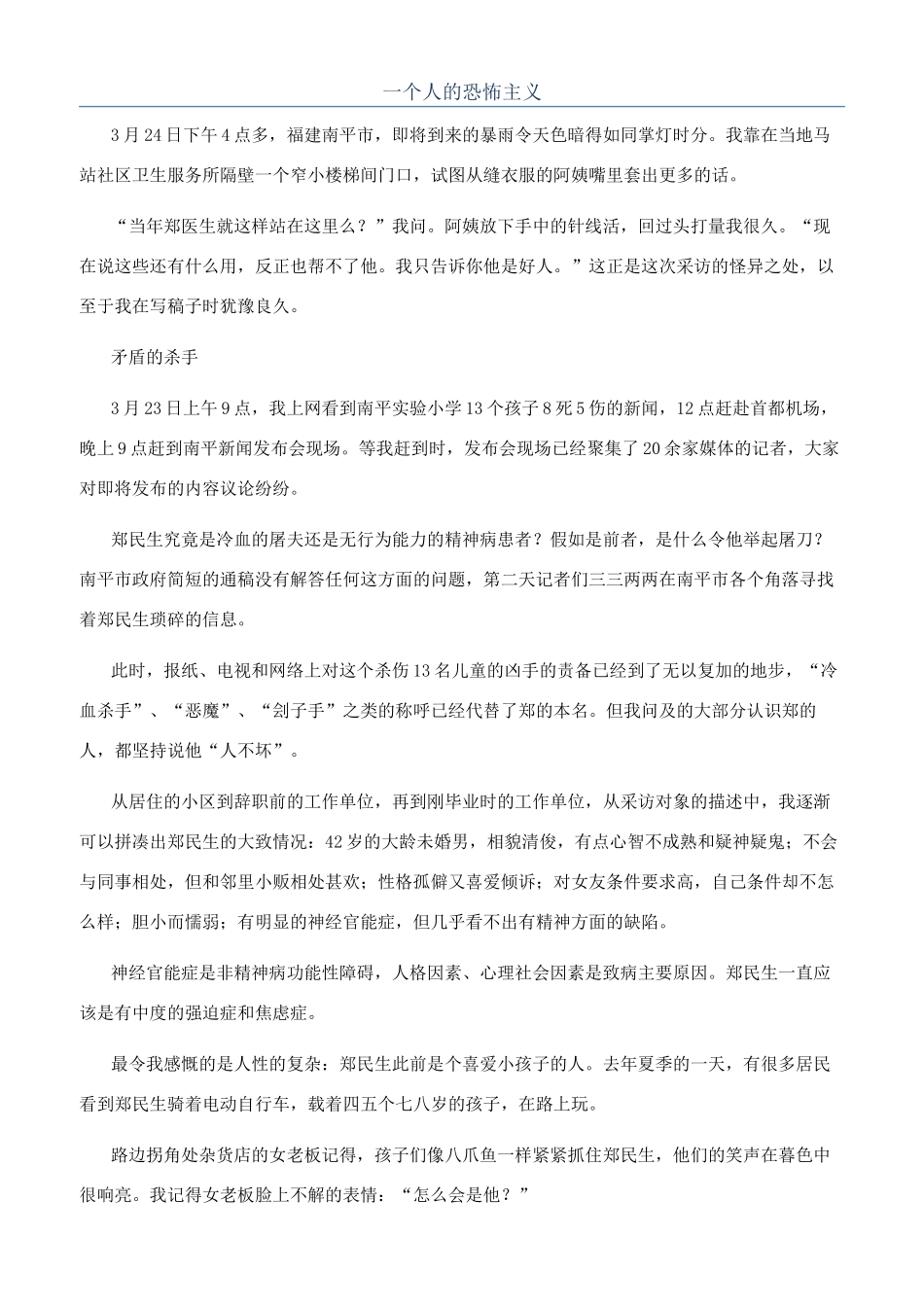 一个人的恐怖主义_第1页