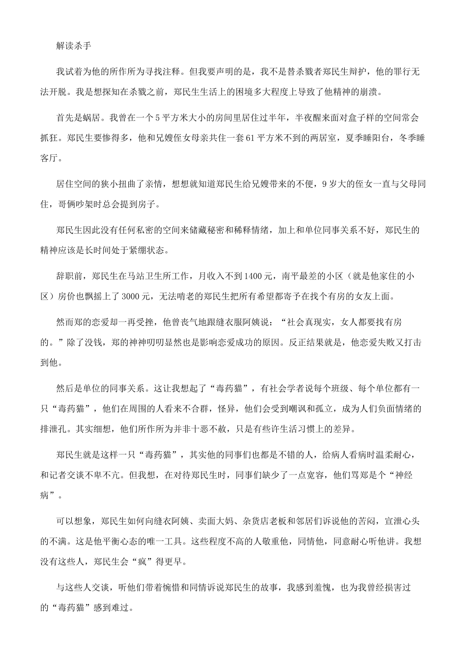 一个人的恐怖主义_第2页