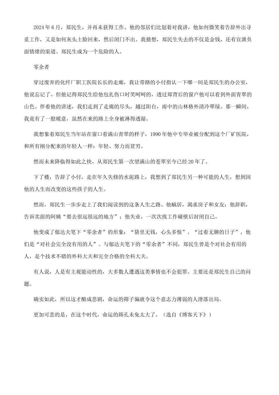 一个人的恐怖主义_第3页