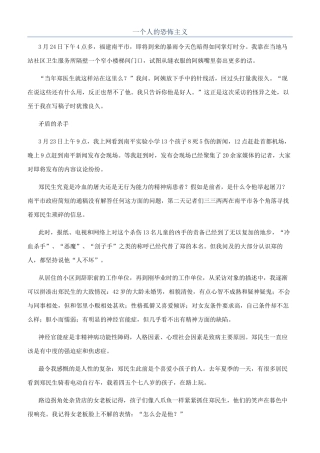 一个人的恐怖主义