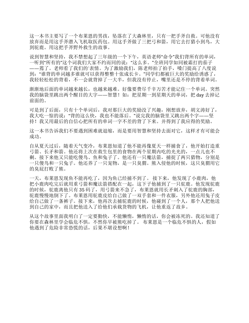 一个人的冬天读后感_第1页