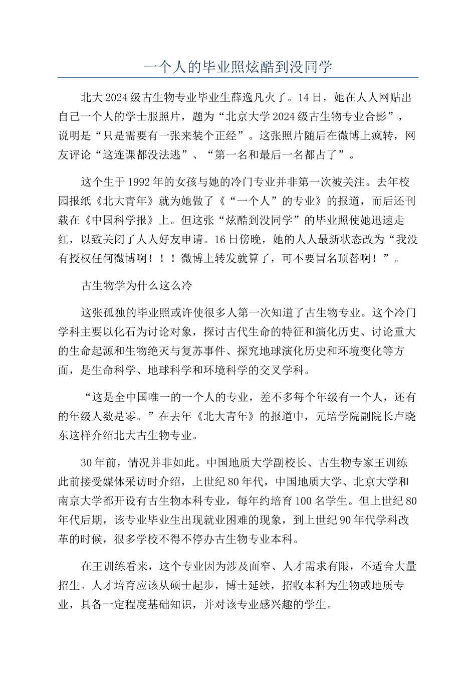 一个人的毕业照炫酷到没同学_第1页