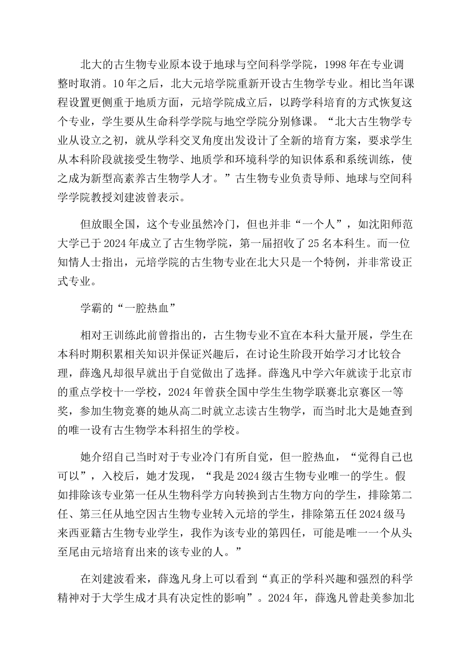 一个人的毕业照炫酷到没同学_第2页