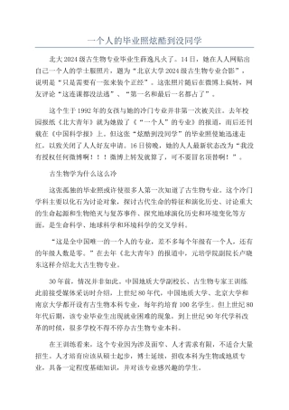 一个人的毕业照炫酷到没同学