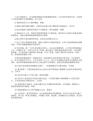 一个人要坚强的句子