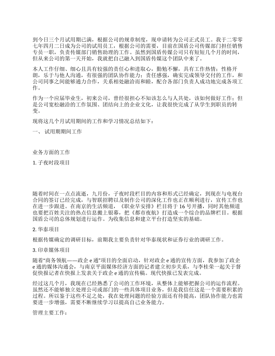 一个优秀助理的实习总结_第1页