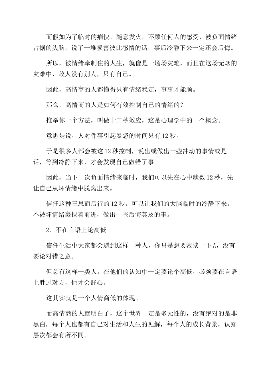 一个人情商很高的几种表现_第2页