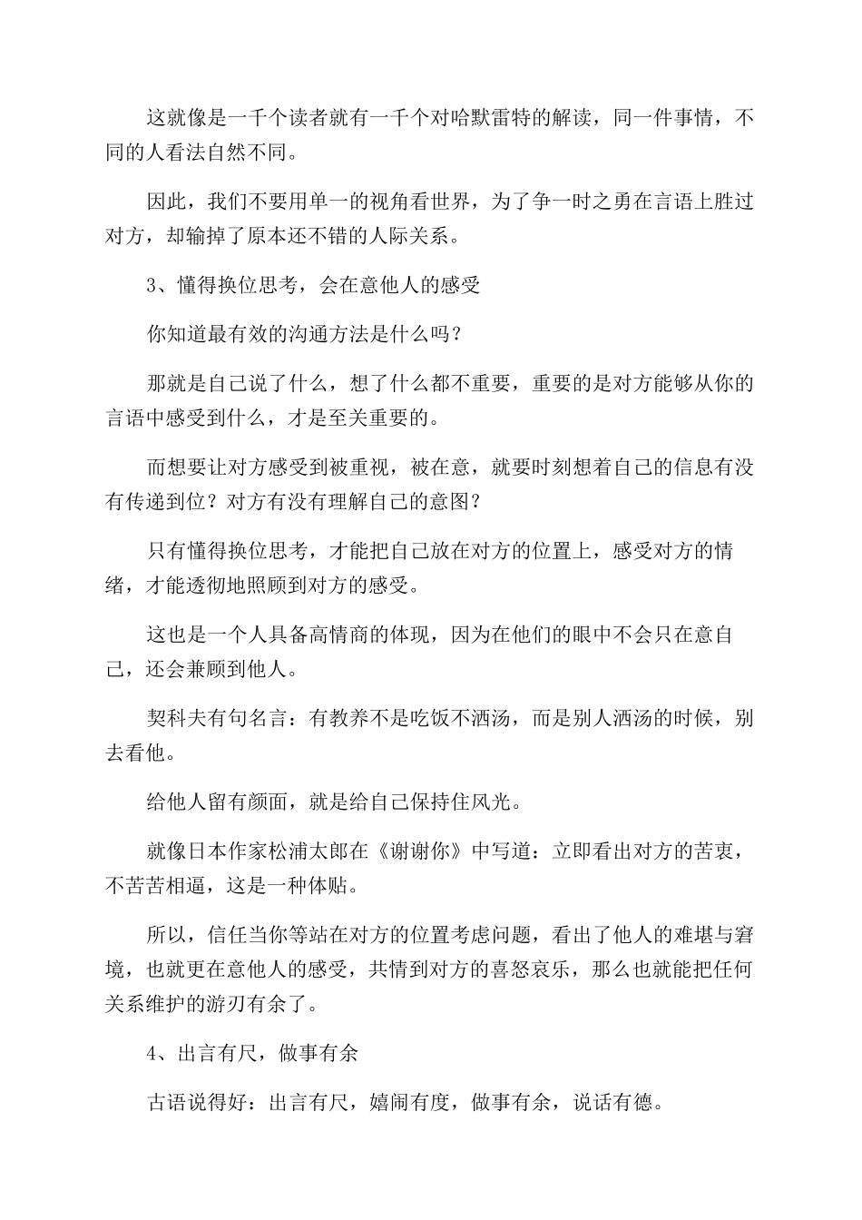 一个人情商很高的几种表现_第3页