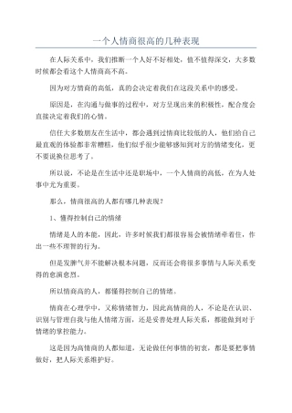 一个人情商很高的几种表现