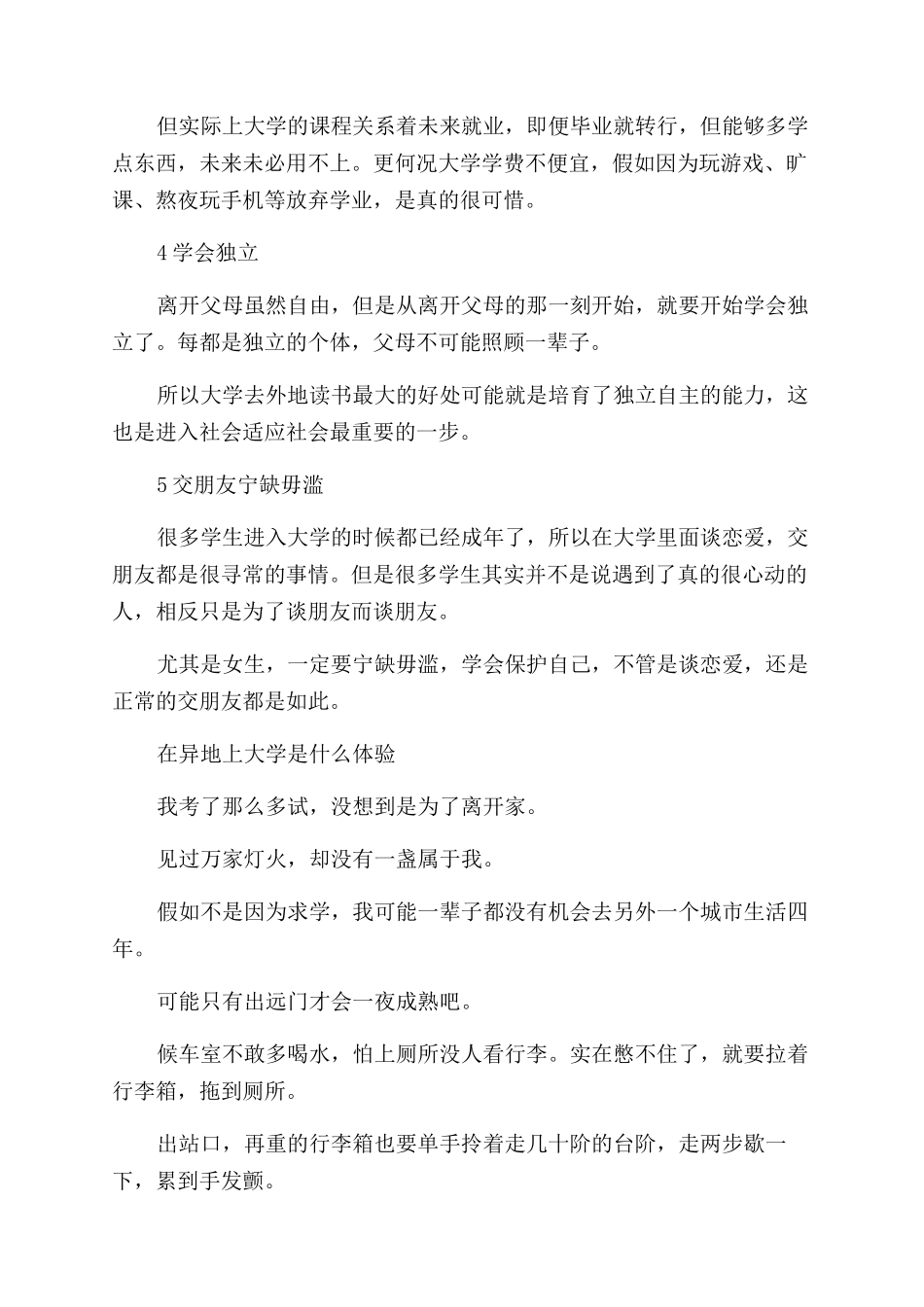 一个人在异地上大学有什么注意事项_第2页