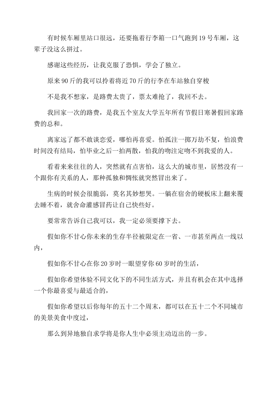 一个人在异地上大学有什么注意事项_第3页