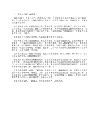 一个做包子读后感
