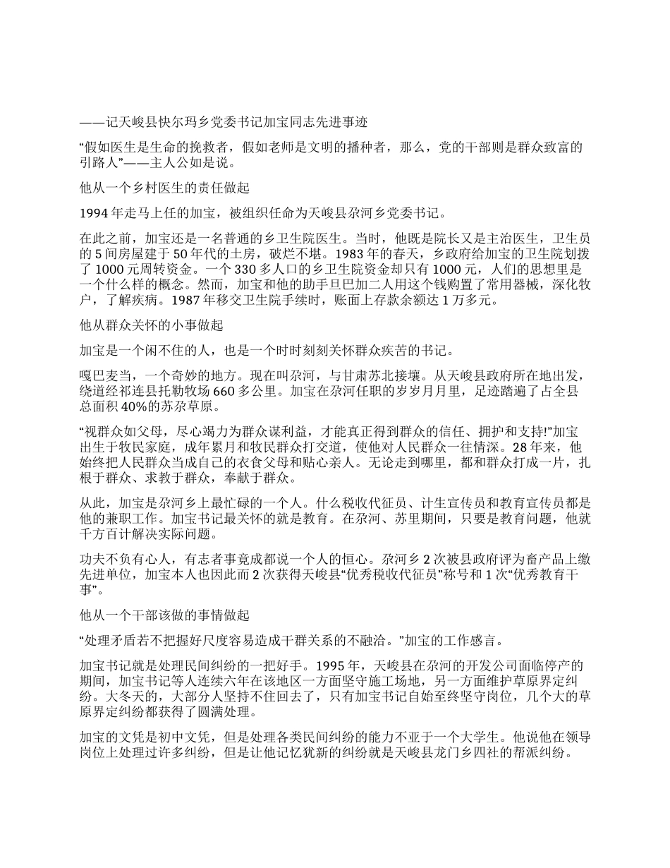 一个党务工作者的追求_第1页