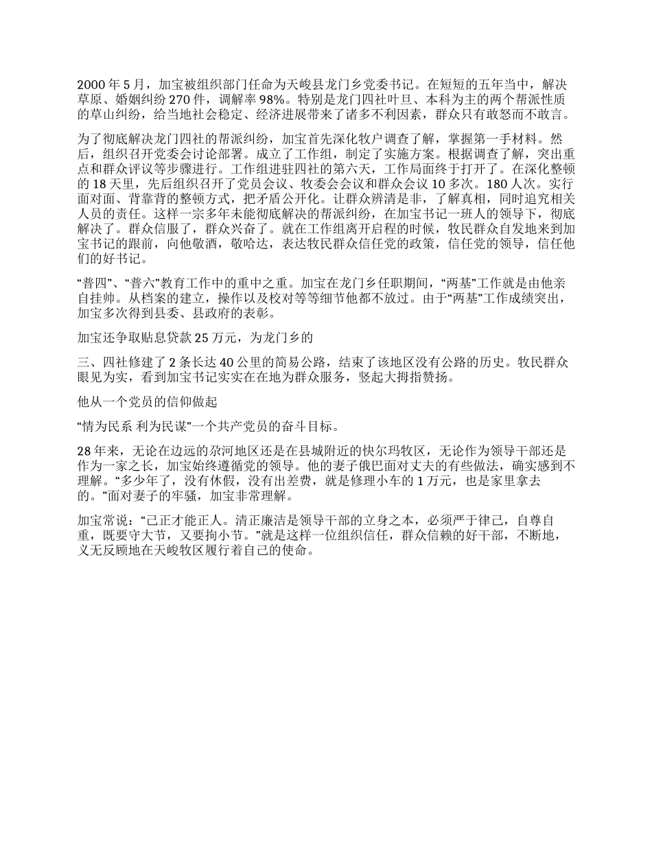 一个党务工作者的追求_第2页