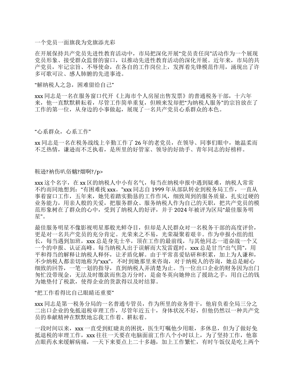 一个党员一面旗我为党旗添光彩_第1页