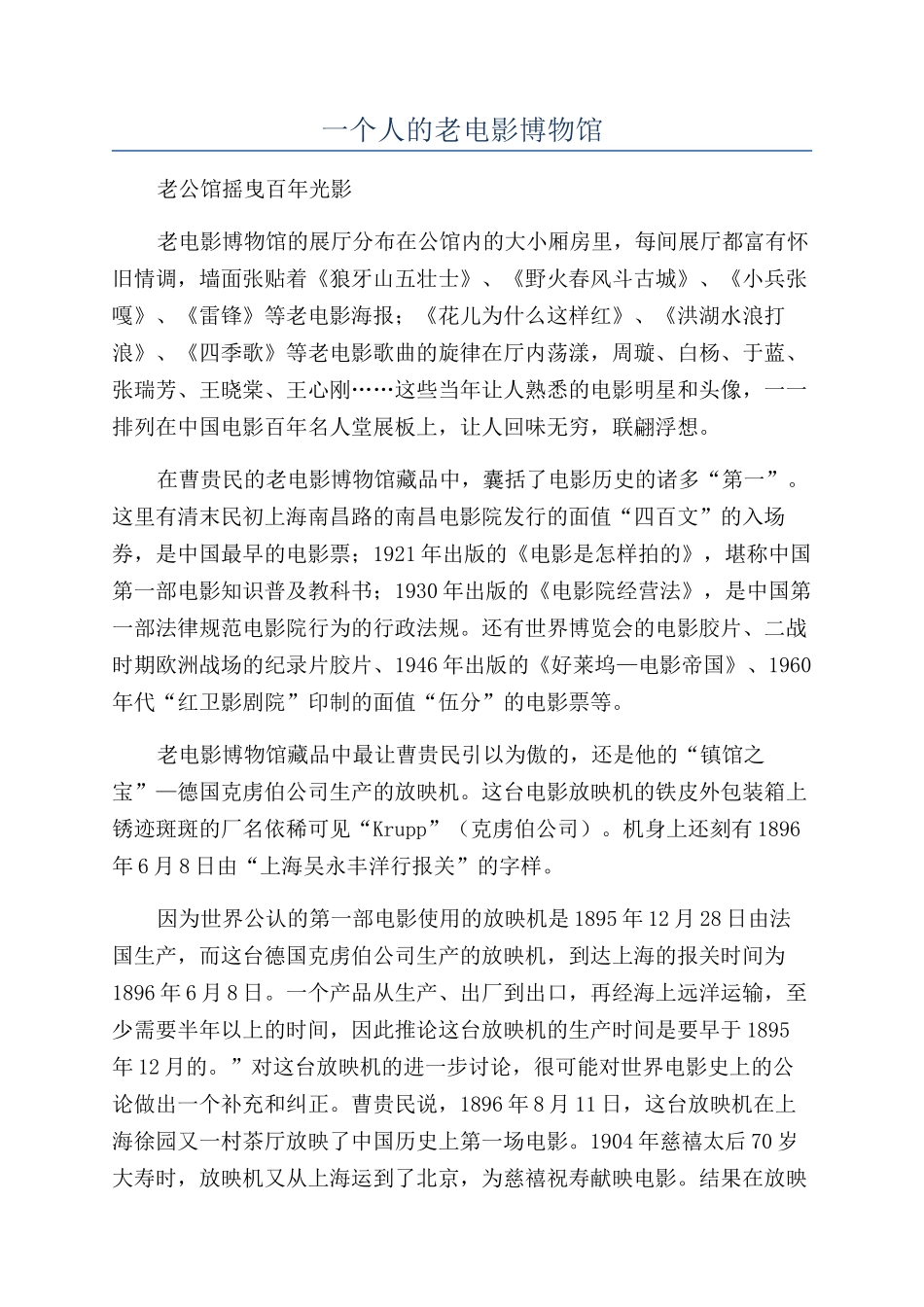 一个人的老电影博物馆_第1页