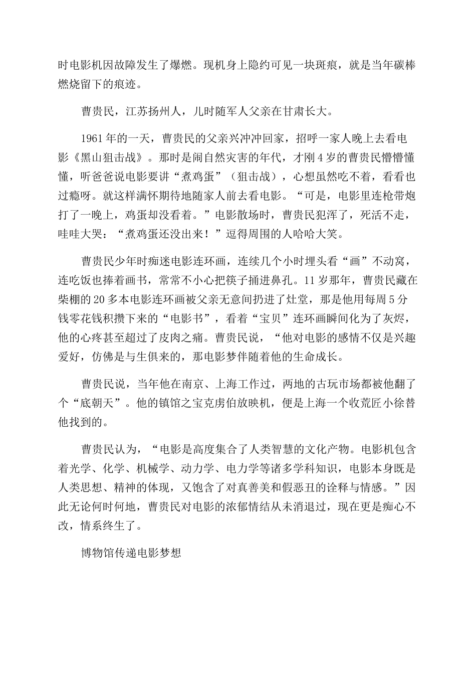 一个人的老电影博物馆_第2页