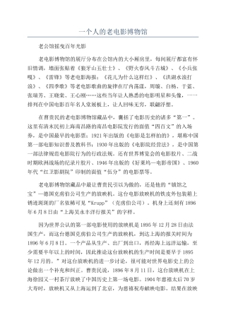 一个人的老电影博物馆