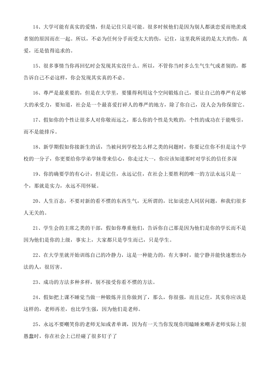 一个企业家送给大学生的励志经典句子_第2页