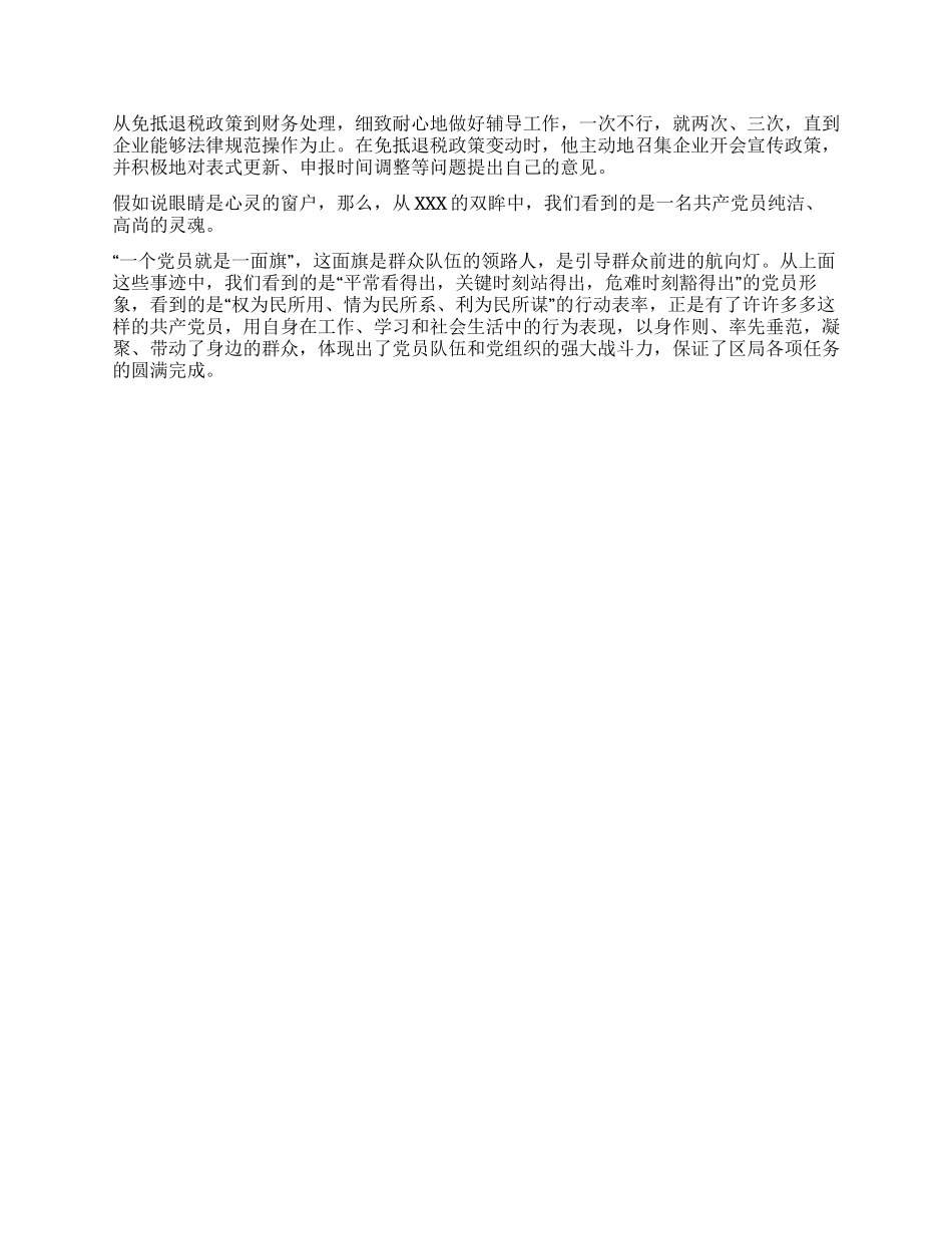 一个党员一面旗我为党旗添光彩(税务干部事迹材料)_第2页