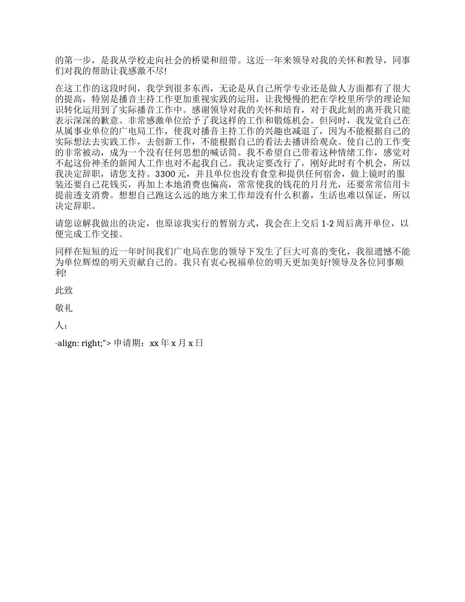 一个公务员辞职报告_第2页