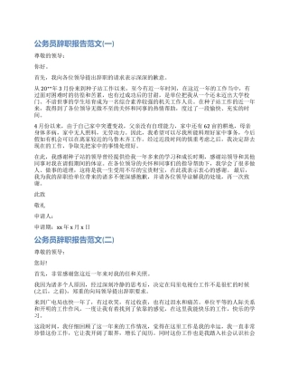 一个公务员辞职报告